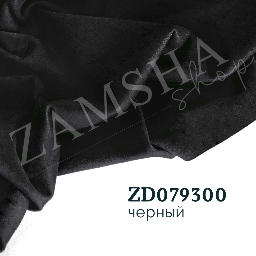 Замша двухсторонняя арт. ZD079300 Замша двухсторонняя арт. ZD079300